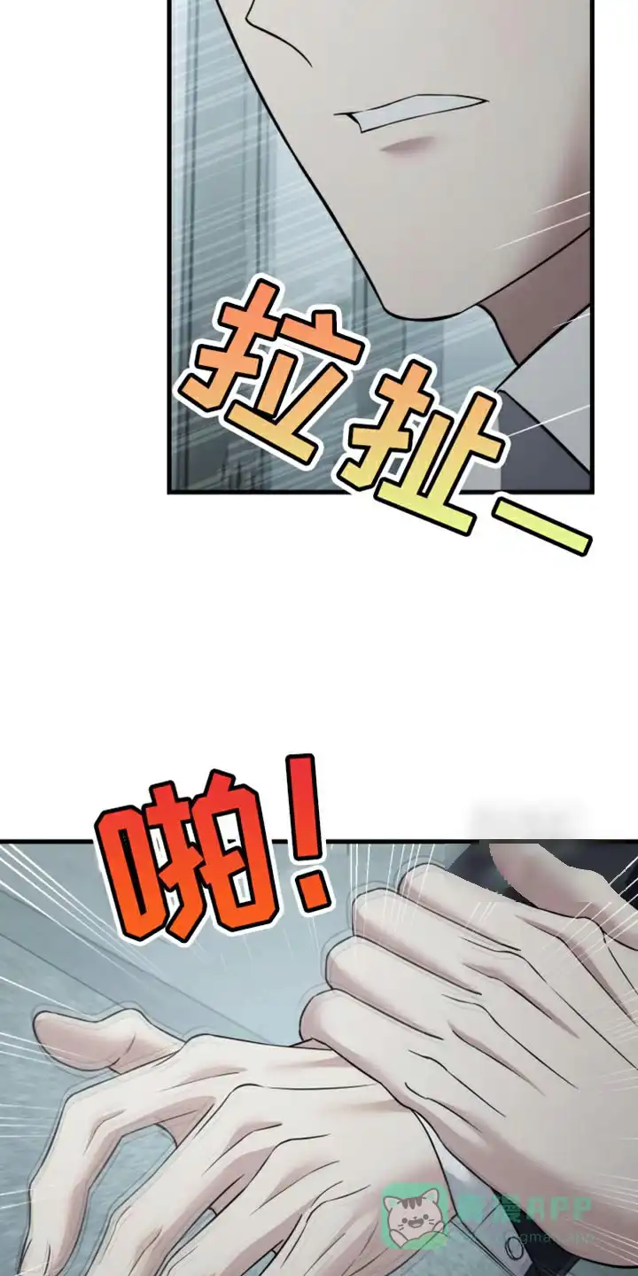《强制霸控》第100话 第21页