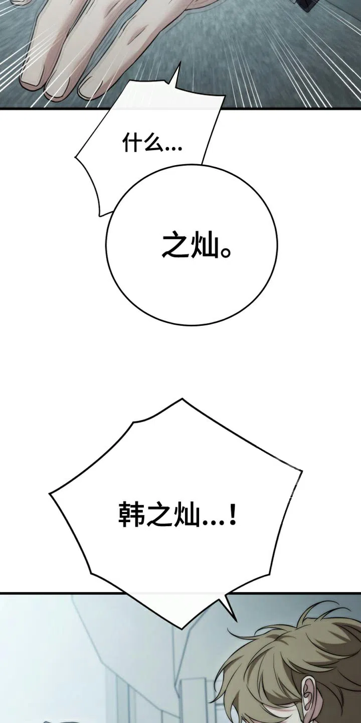 《强制霸控》第100话 第22页
