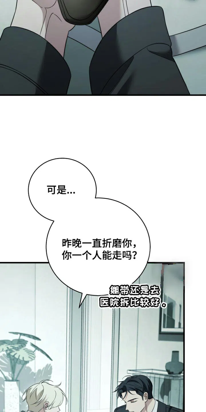《强制霸控》第100话 第2页