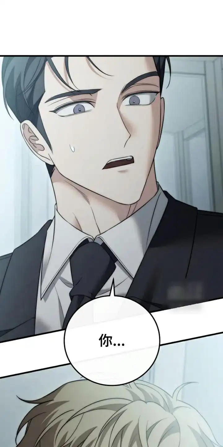 《强制霸控》第100话 第24页
