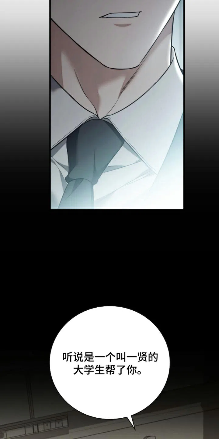《强制霸控》第100话 第32页