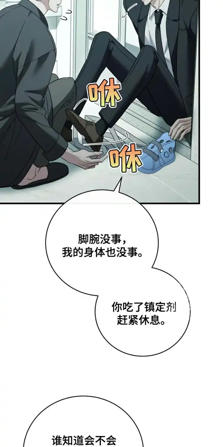 《强制霸控》第100话 第3页