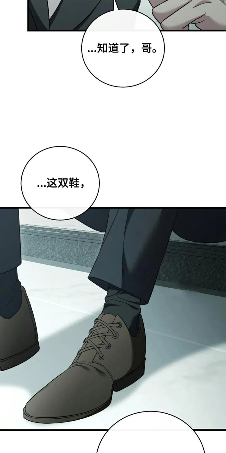 《强制霸控》第100话 第5页