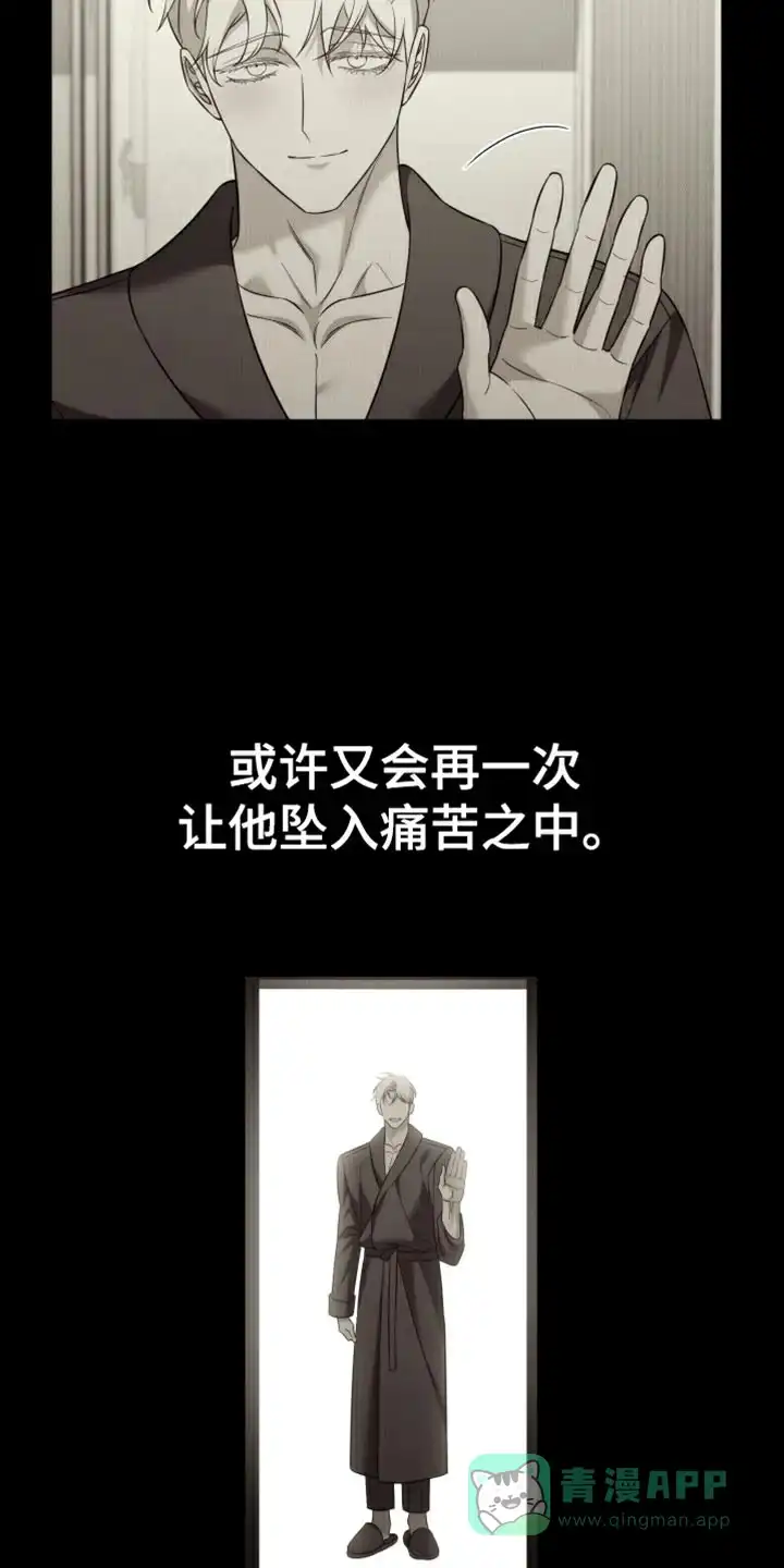 《强制霸控》第100话 第16页