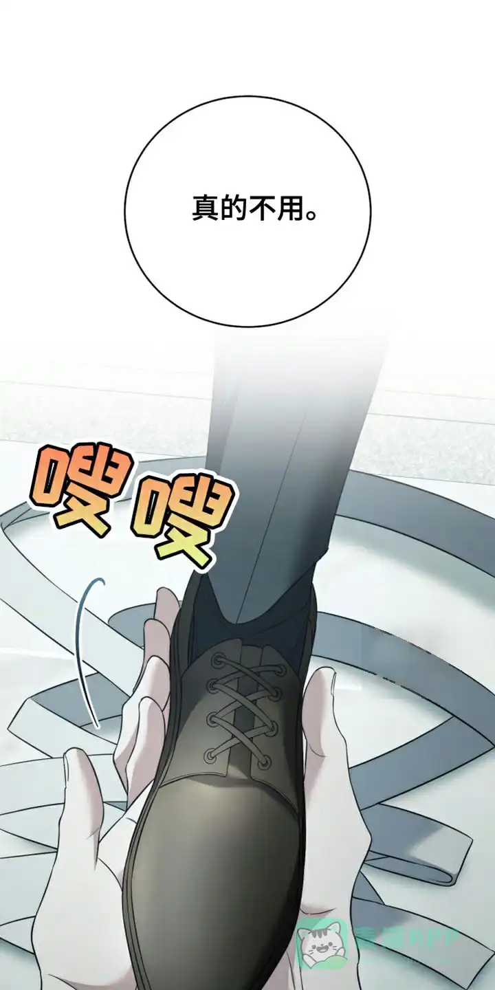 《强制霸控》第100话 第1页