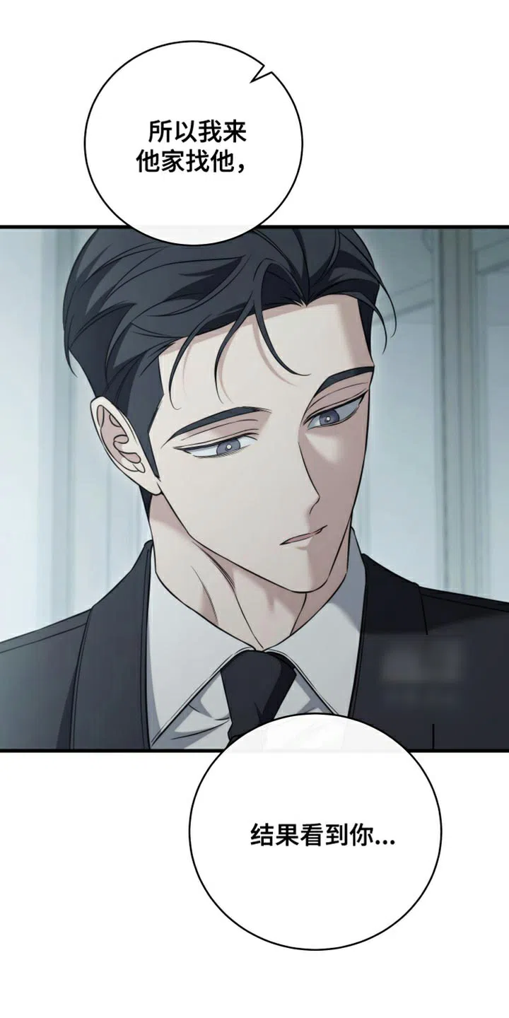 《强制霸控》第100话 第27页