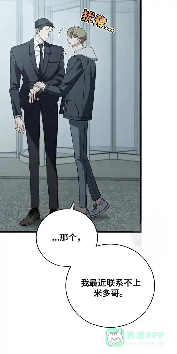 《强制霸控》第100话 第26页