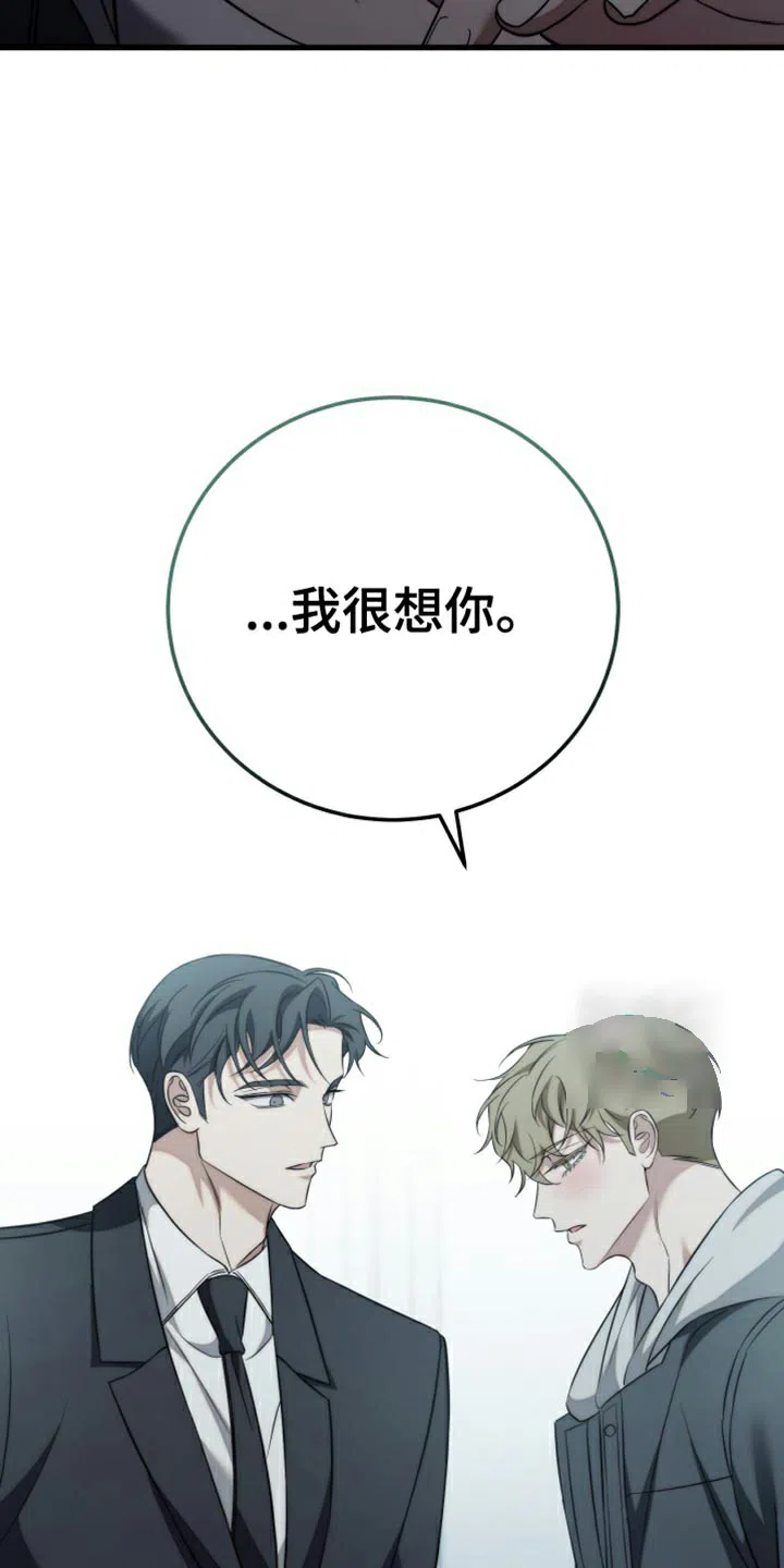 《强制霸控》第100话 第30页