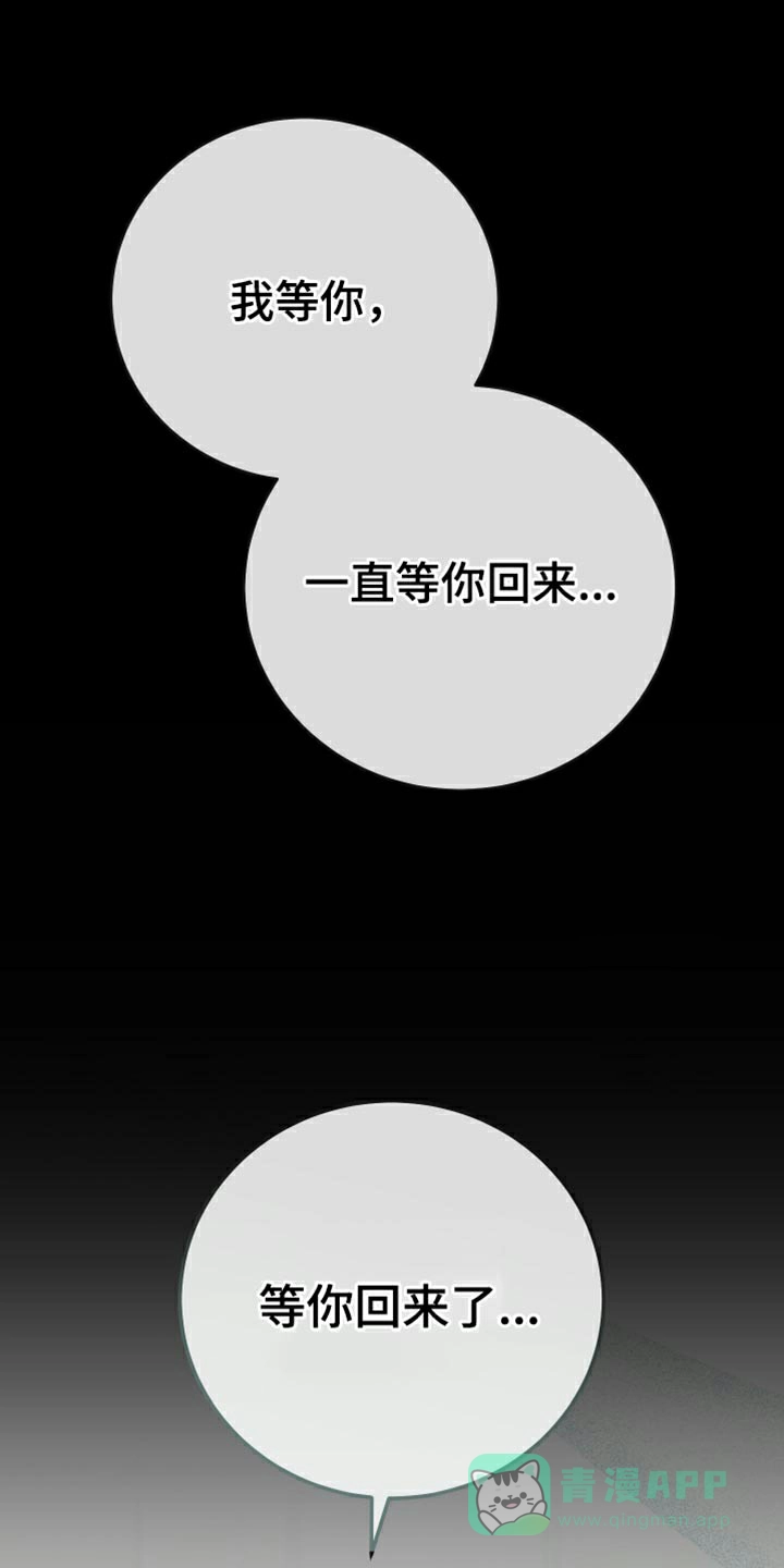 《强制霸控》第100话 第11页
