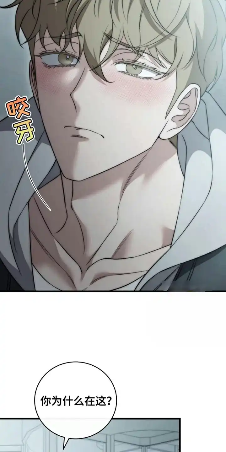 《强制霸控》第100话 第25页