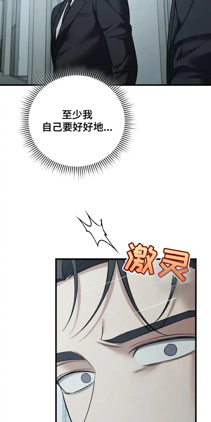 《强制霸控》第100话 第20页
