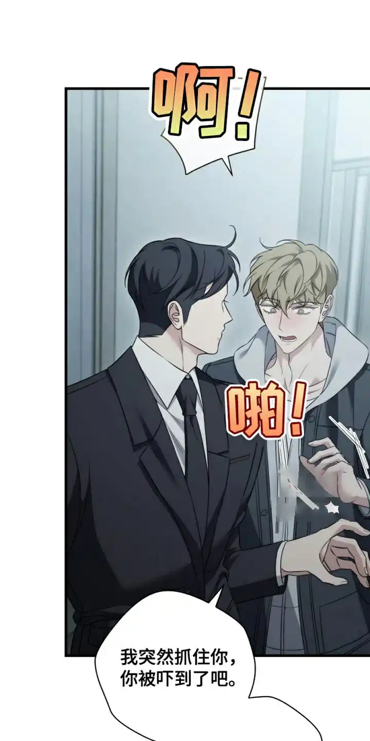 《强制霸控》第100话 第28页