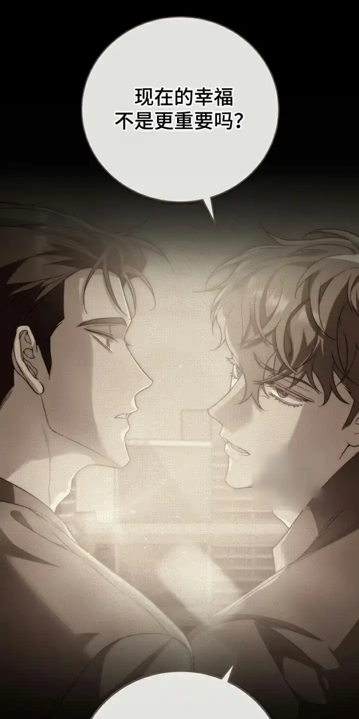《强制霸控》第100话 第34页