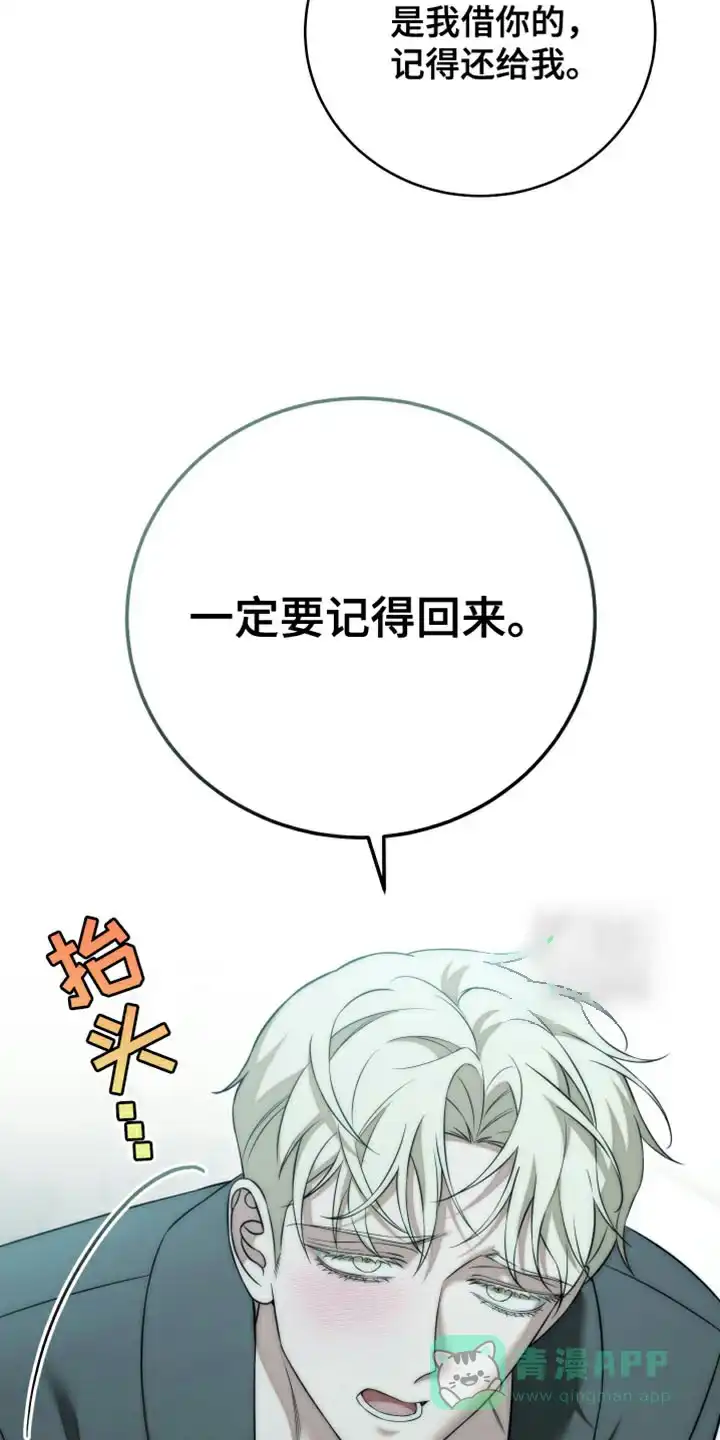 《强制霸控》第100话 第6页