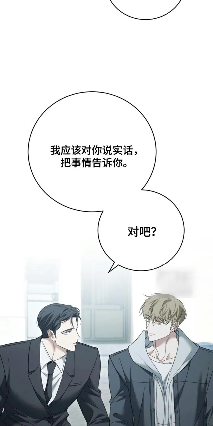 《强制霸控》第101话 第15页