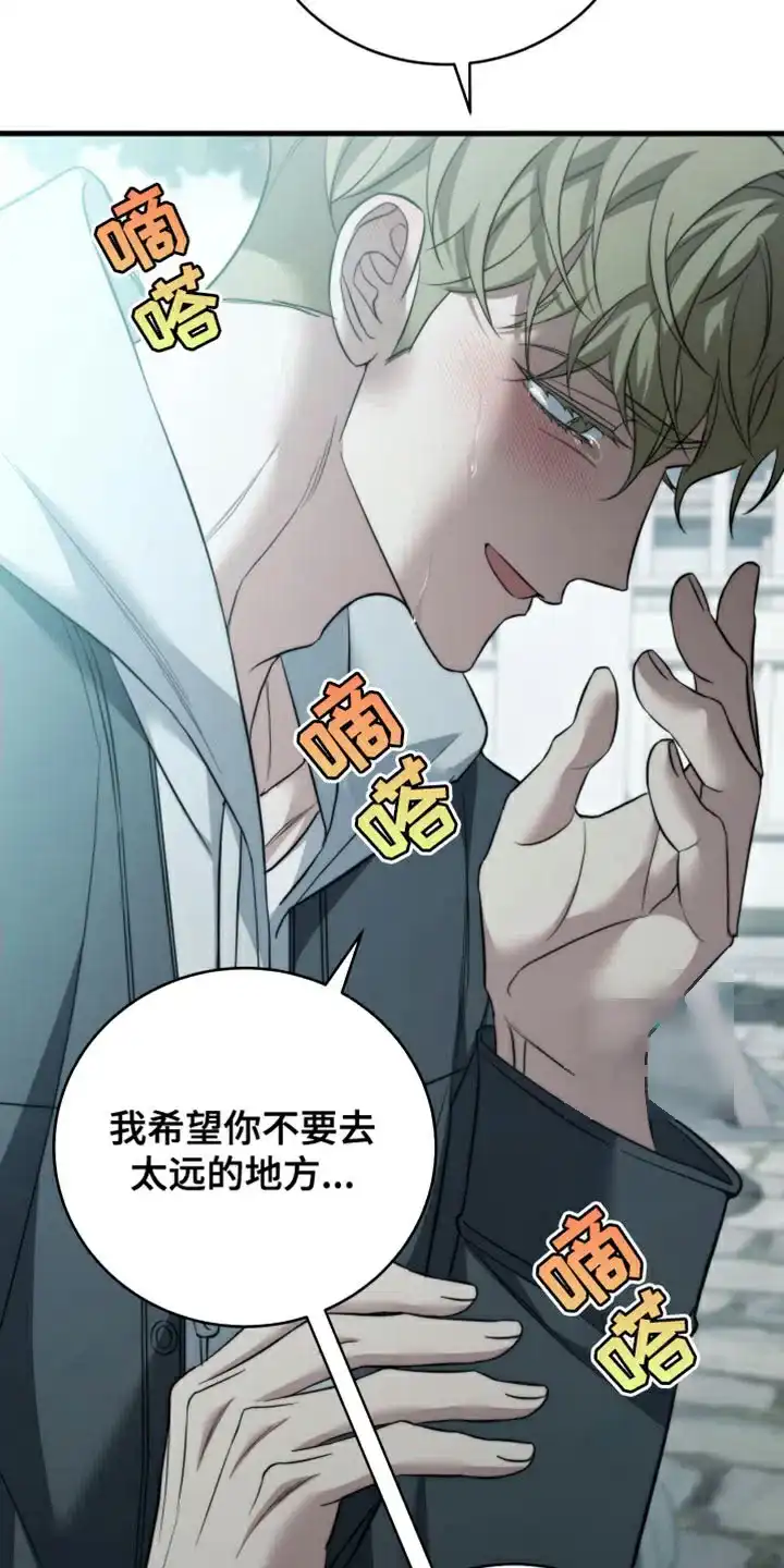 《强制霸控》第101话 第30页