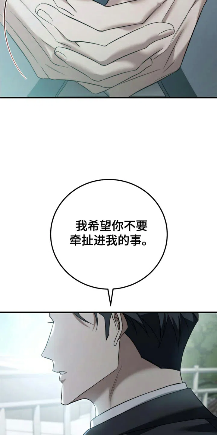 《强制霸控》第101话 第10页