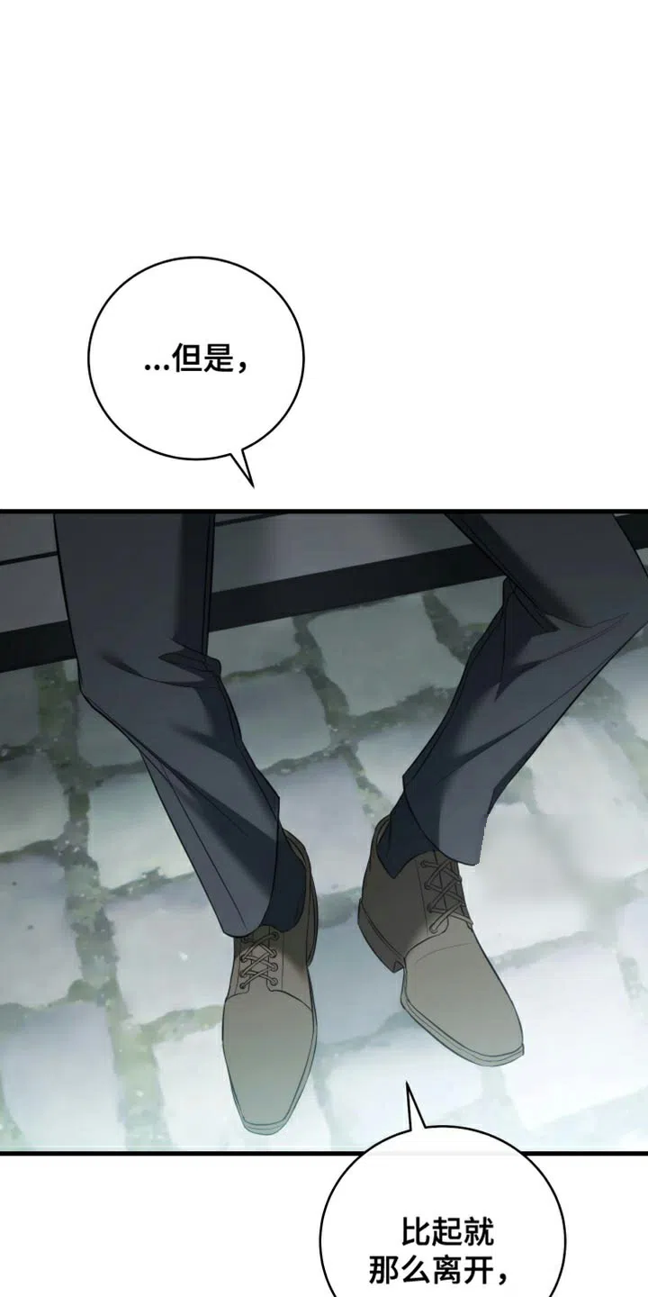 《强制霸控》第101话 第14页