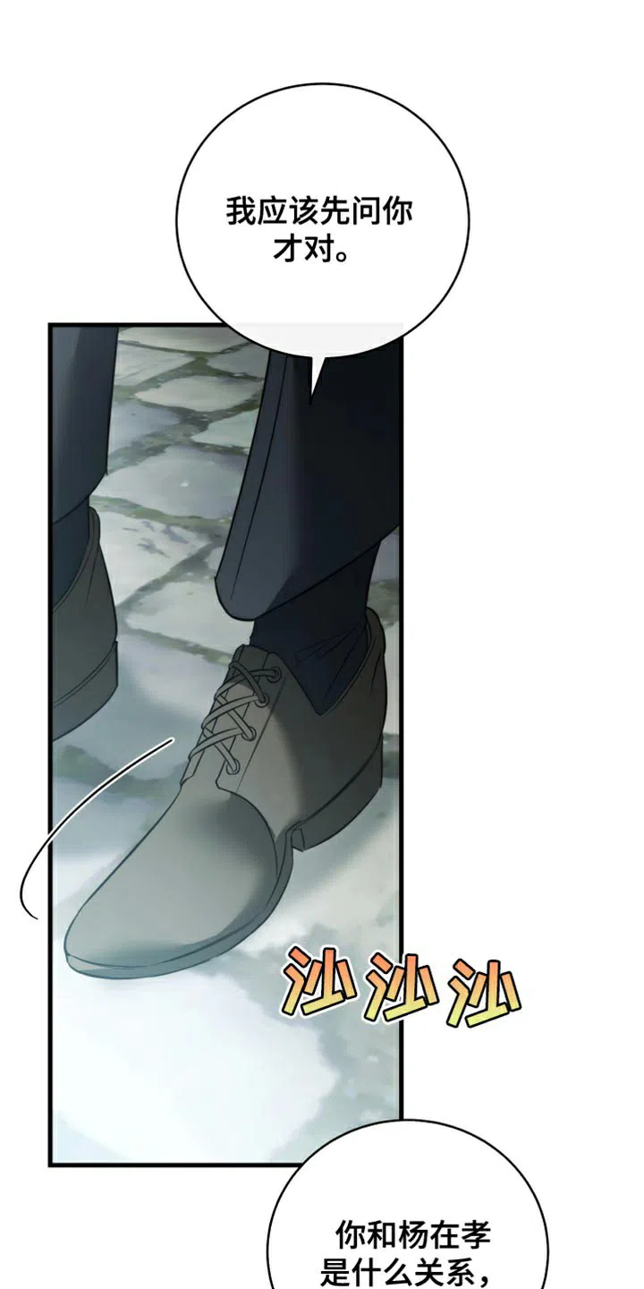 《强制霸控》第101话 第18页