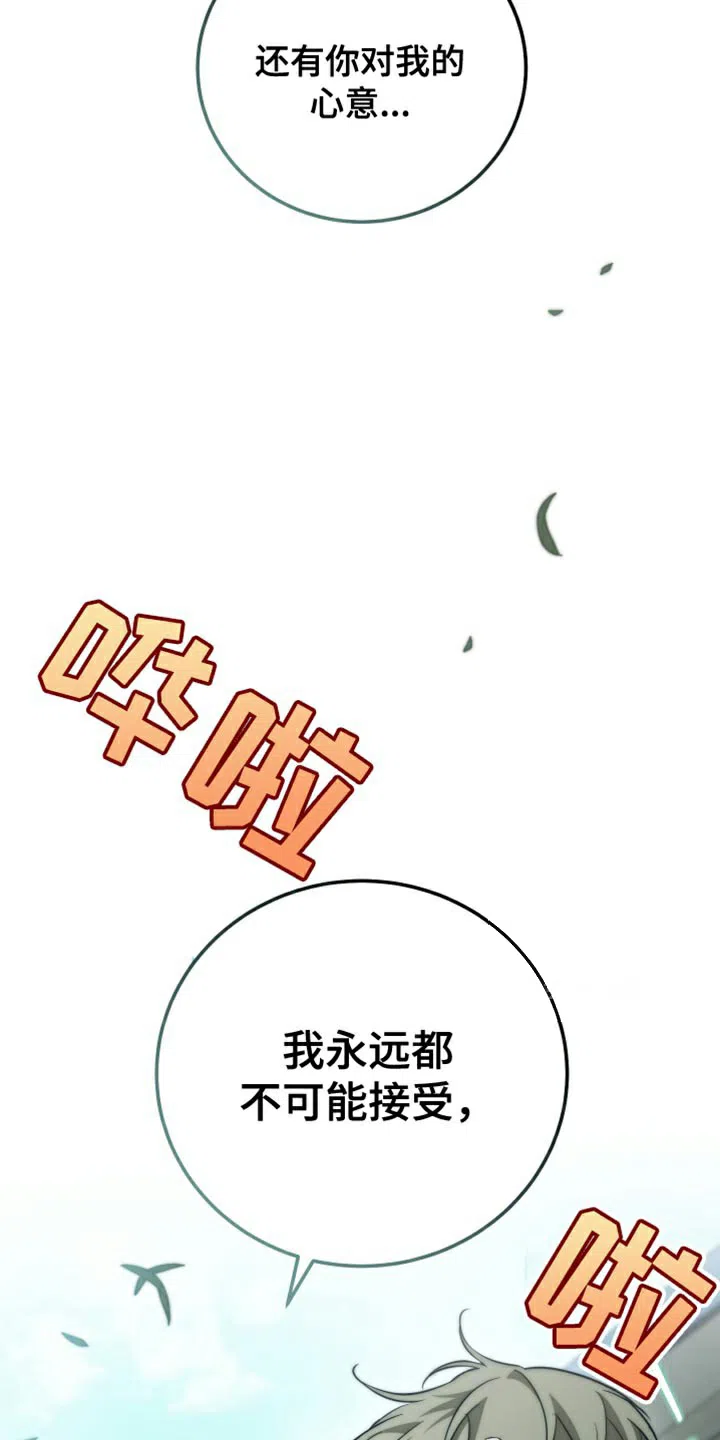 《强制霸控》第101话 第20页
