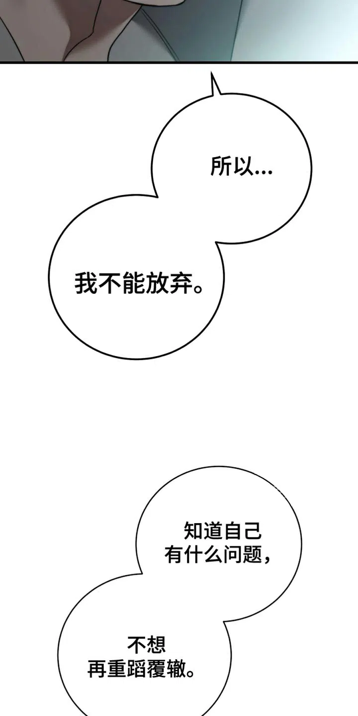 《强制霸控》第101话 第25页
