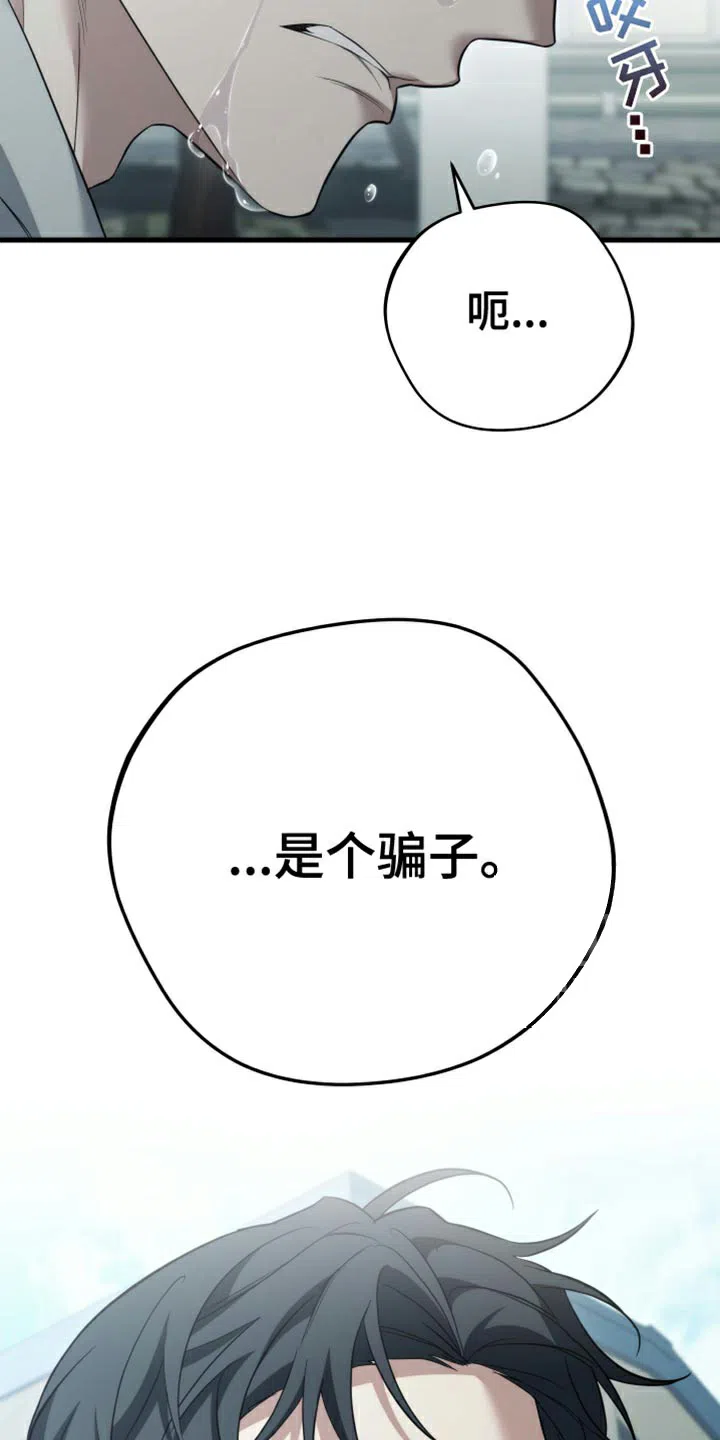 《强制霸控》第101话 第33页