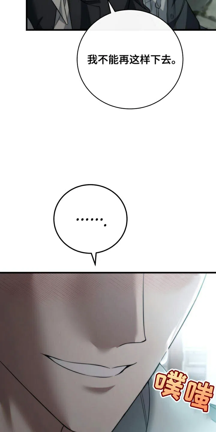 《强制霸控》第101话 第24页