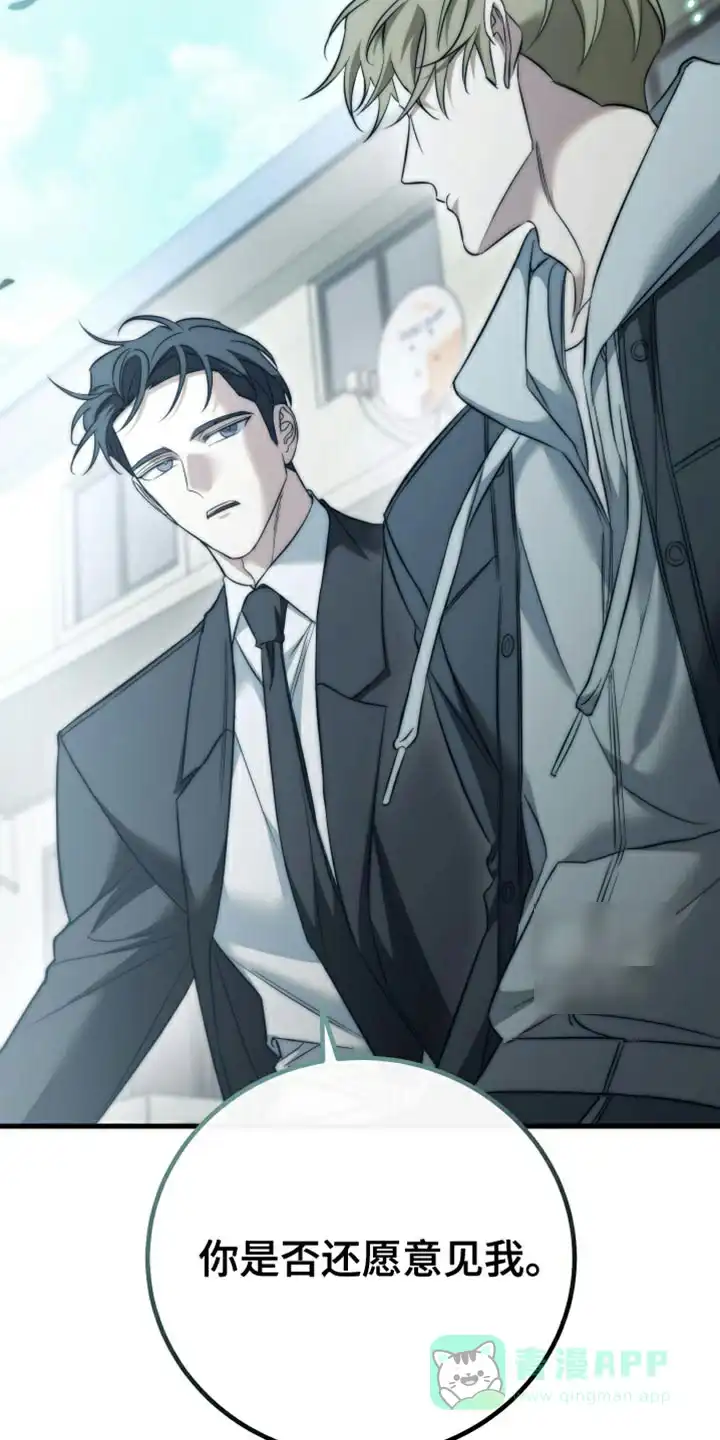 《强制霸控》第101话 第21页