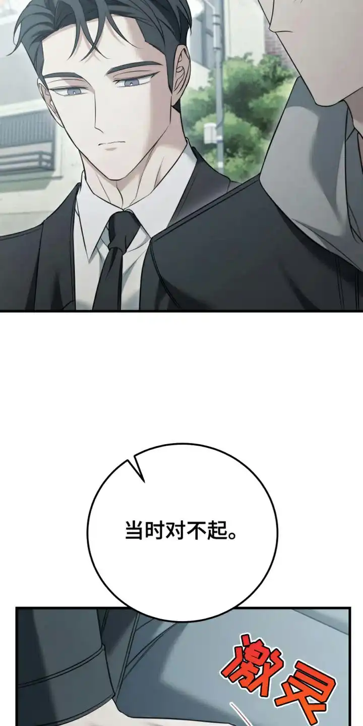 《强制霸控》第101话 第4页
