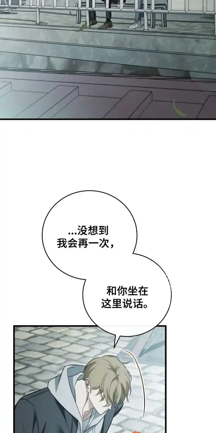 《强制霸控》第101话 第2页