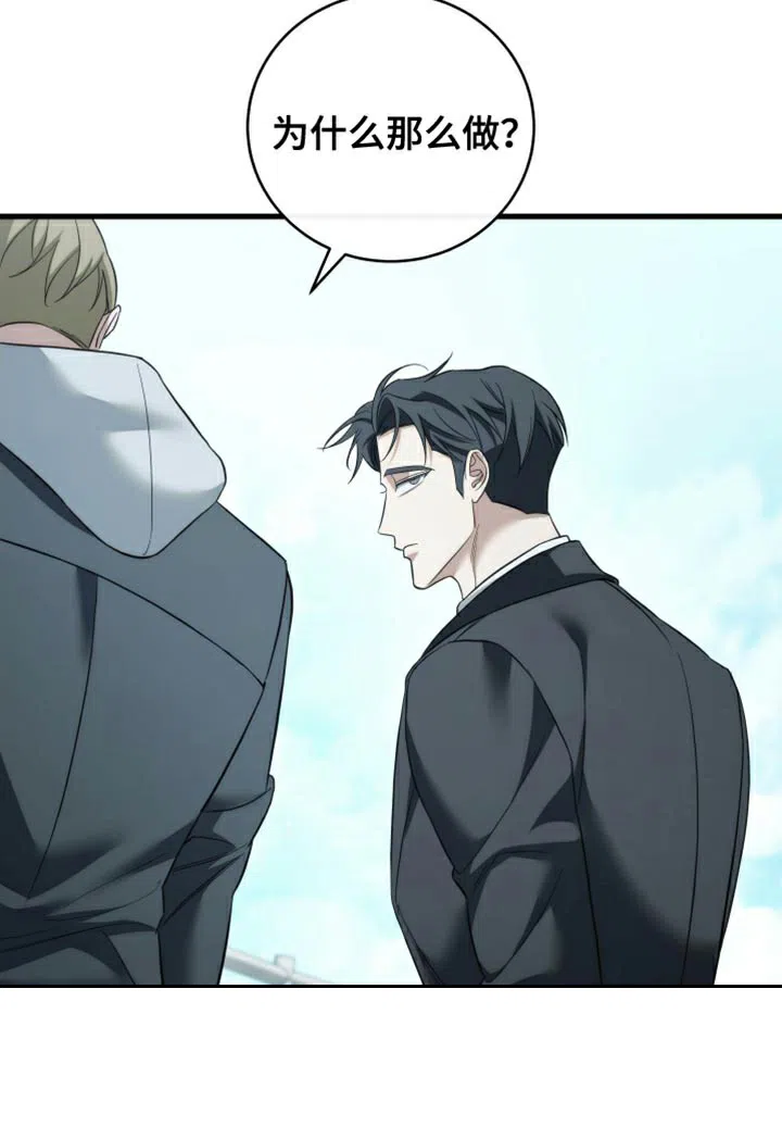 《强制霸控》第101话 第8页