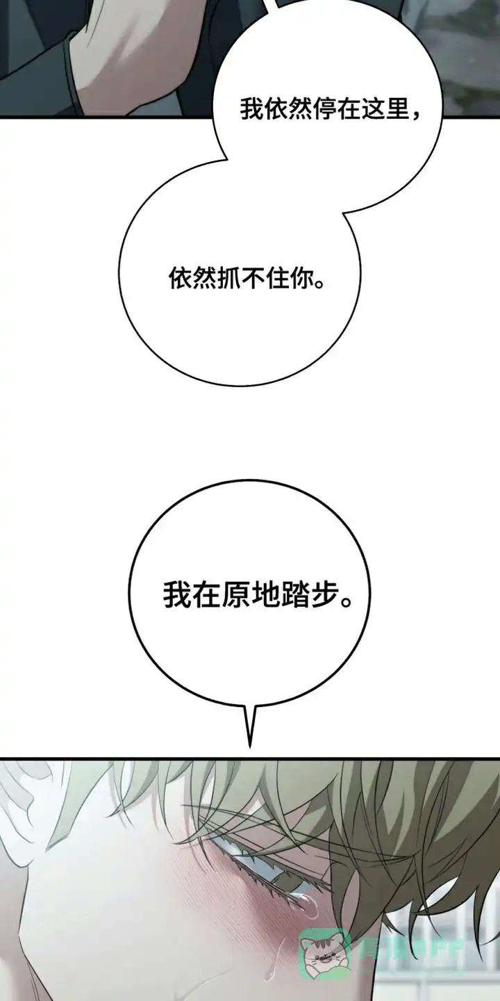 《强制霸控》第101话 第31页