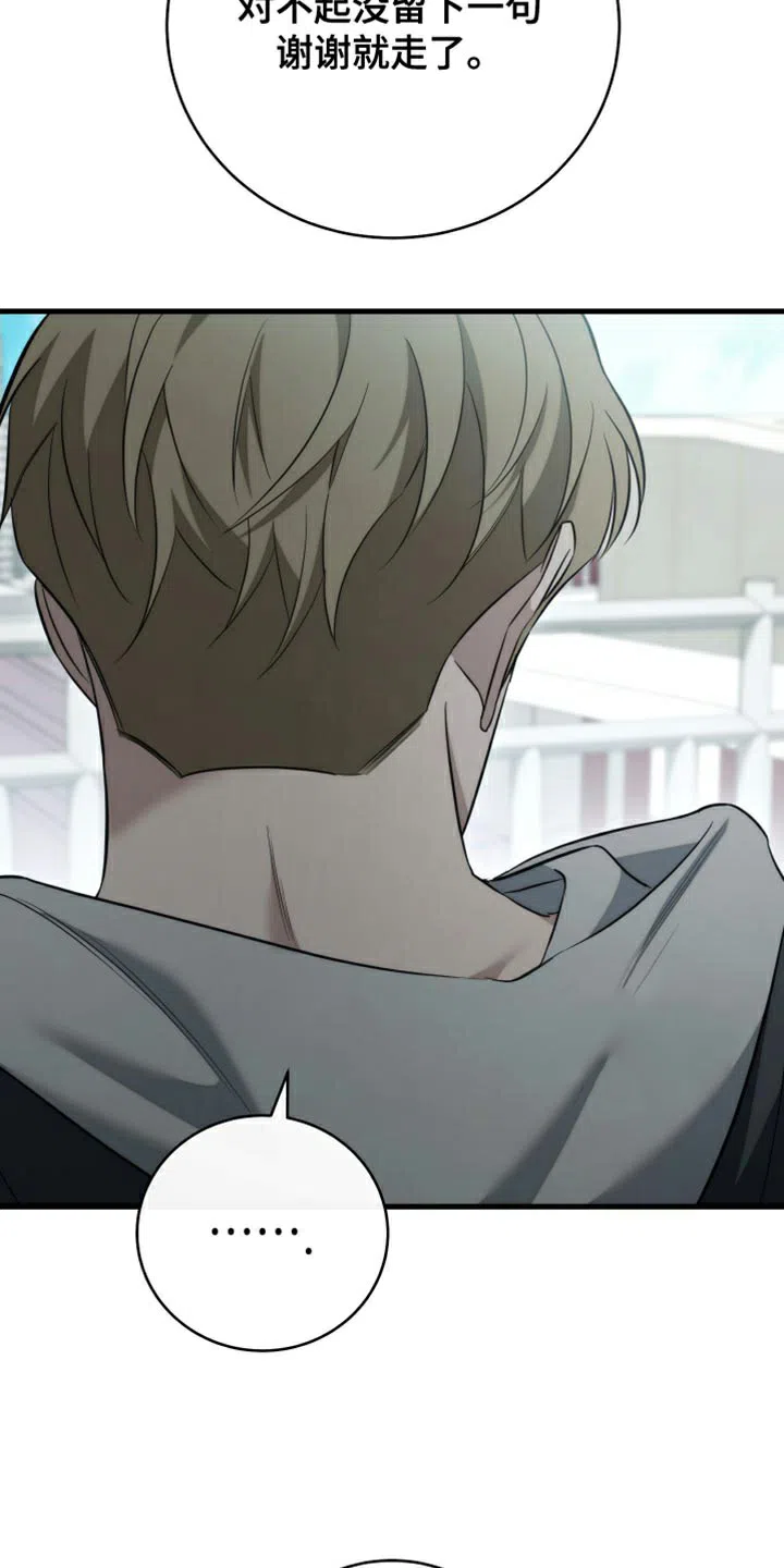 《强制霸控》第101话 第7页
