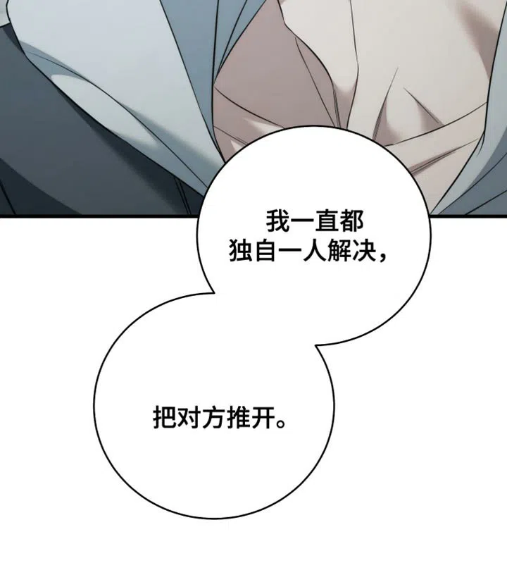 《强制霸控》第101话 第17页