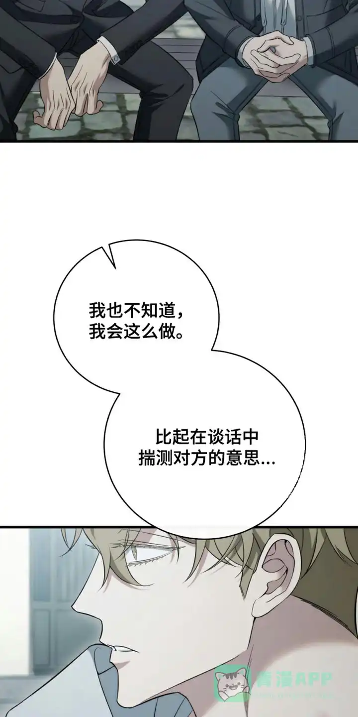 《强制霸控》第101话 第16页