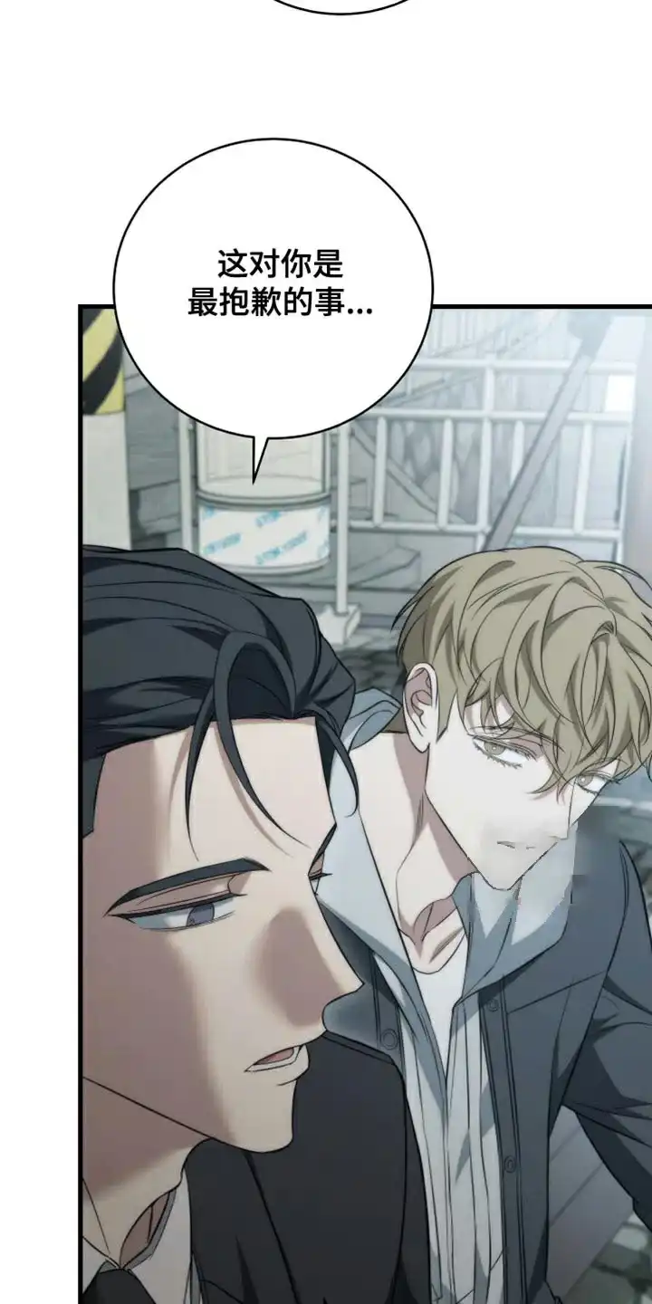《强制霸控》第101话 第23页