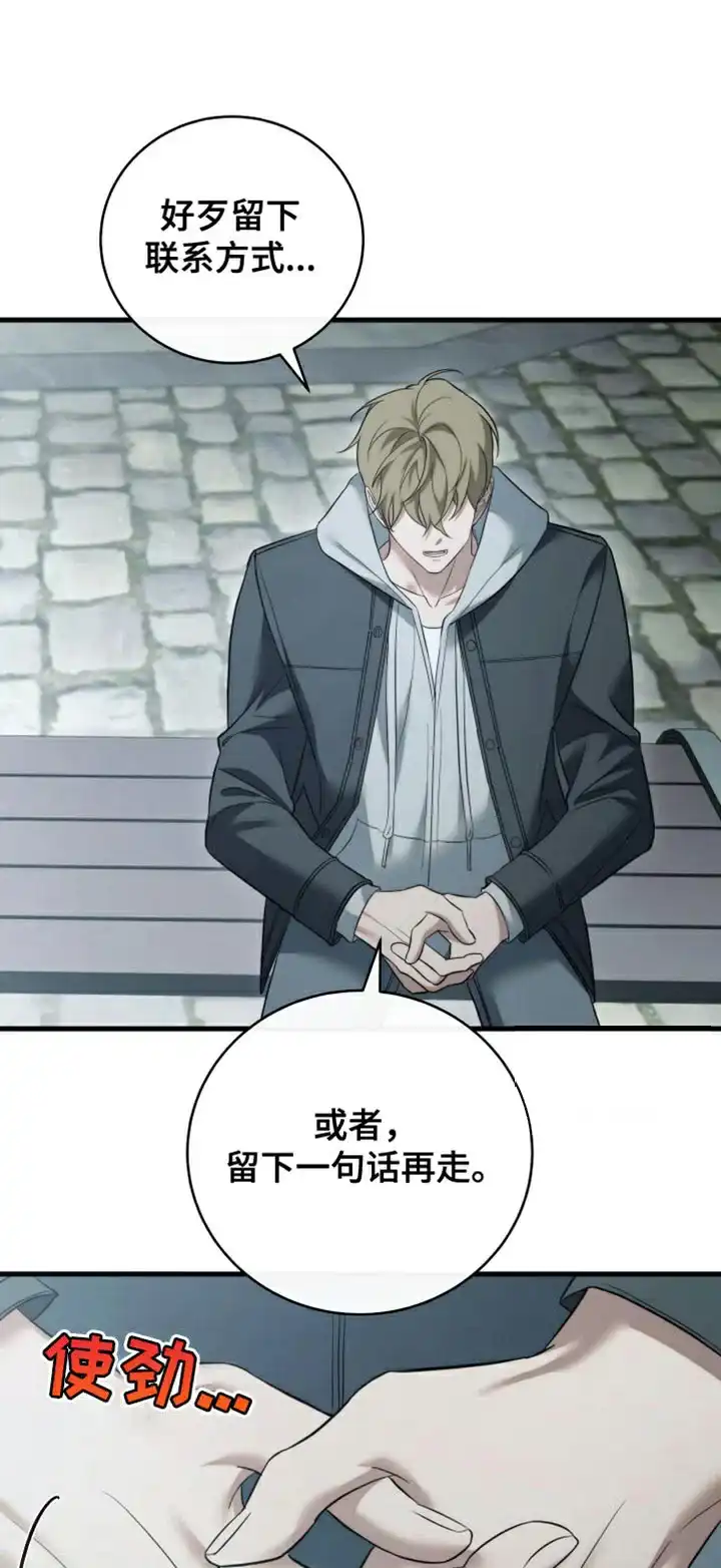 《强制霸控》第101话 第9页