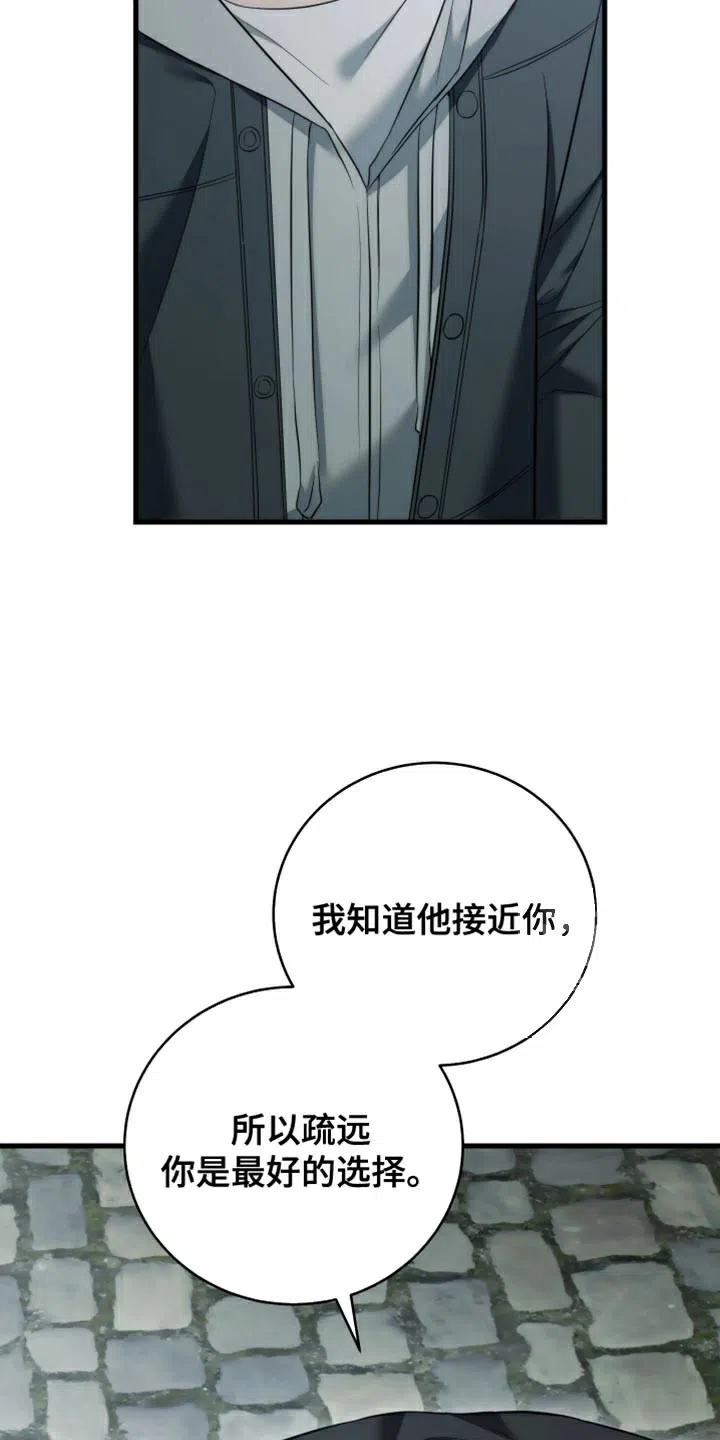 《强制霸控》第101话 第12页
