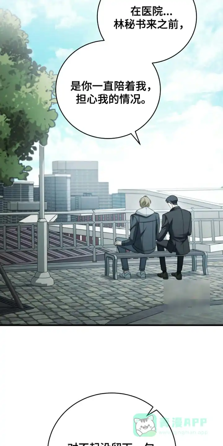 《强制霸控》第101话 第6页
