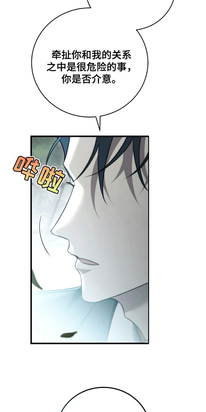 《强制霸控》第101话 第19页