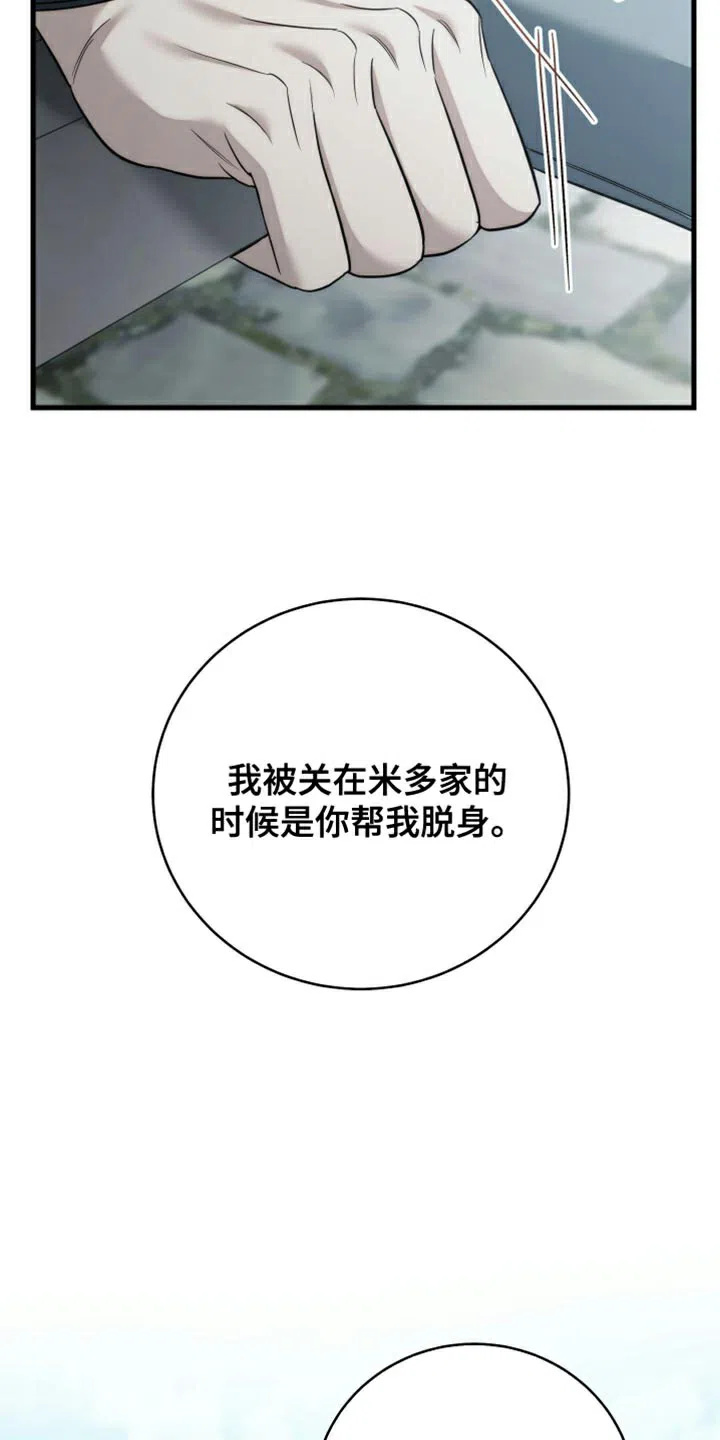 《强制霸控》第101话 第5页