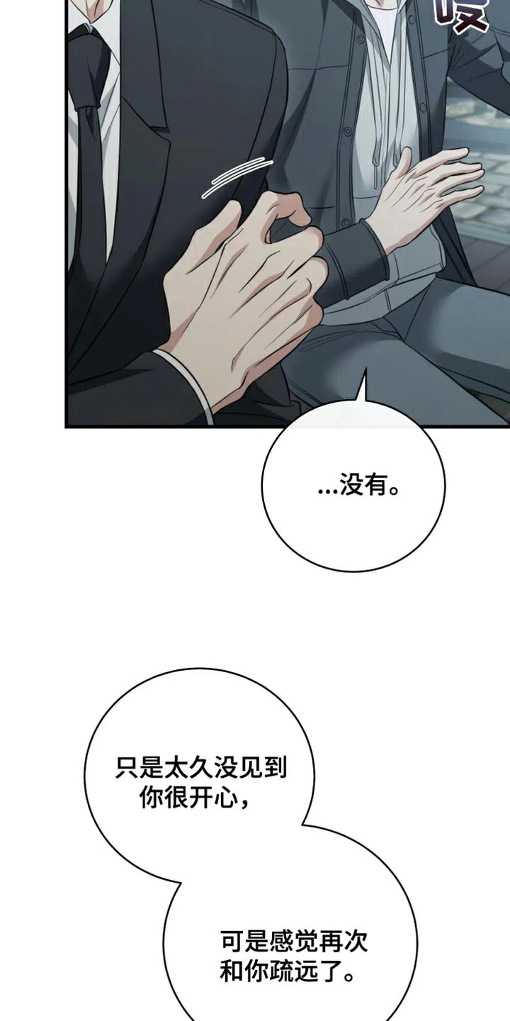 《强制霸控》第101话 第29页