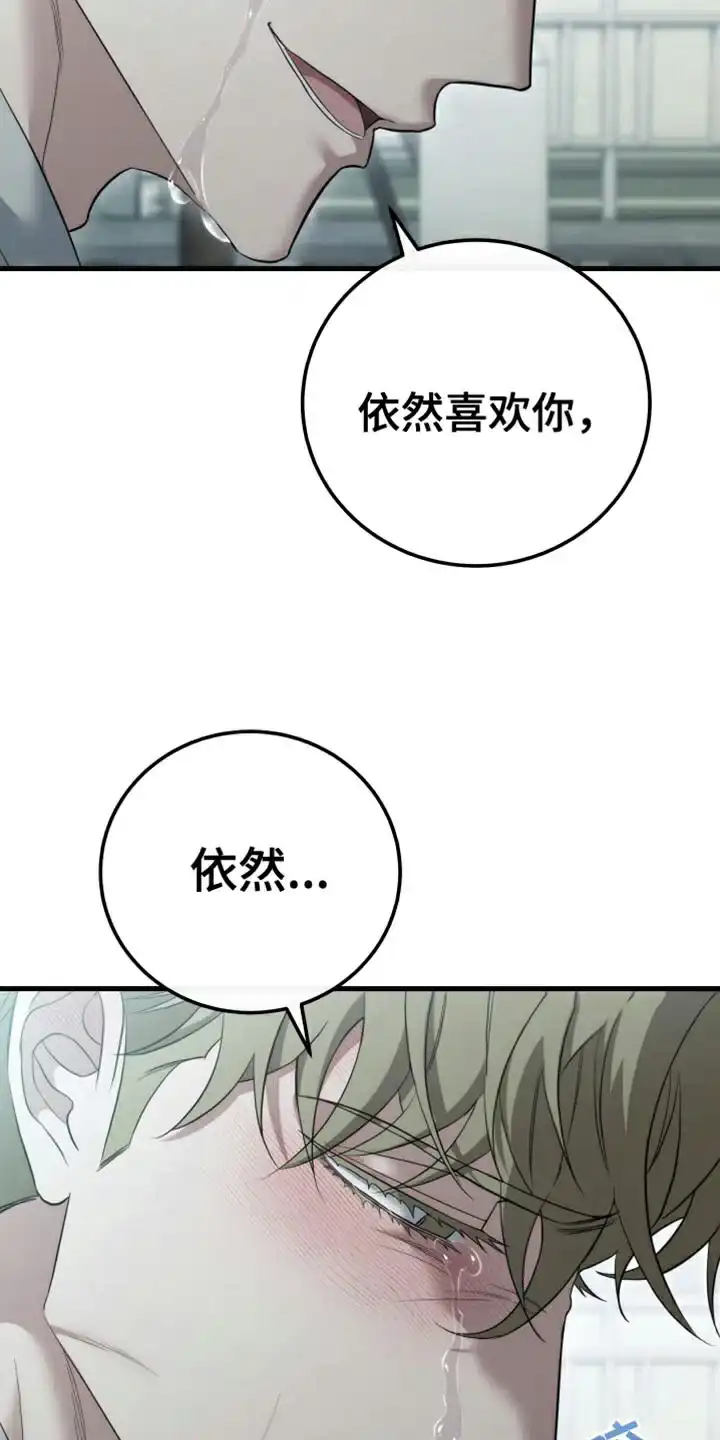 《强制霸控》第101话 第32页