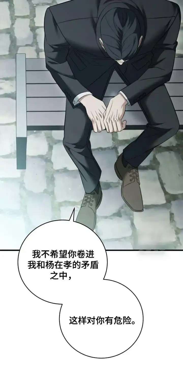 《强制霸控》第101话 第13页