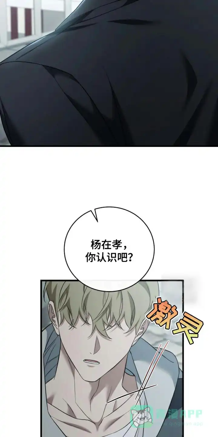 《强制霸控》第101话 第11页