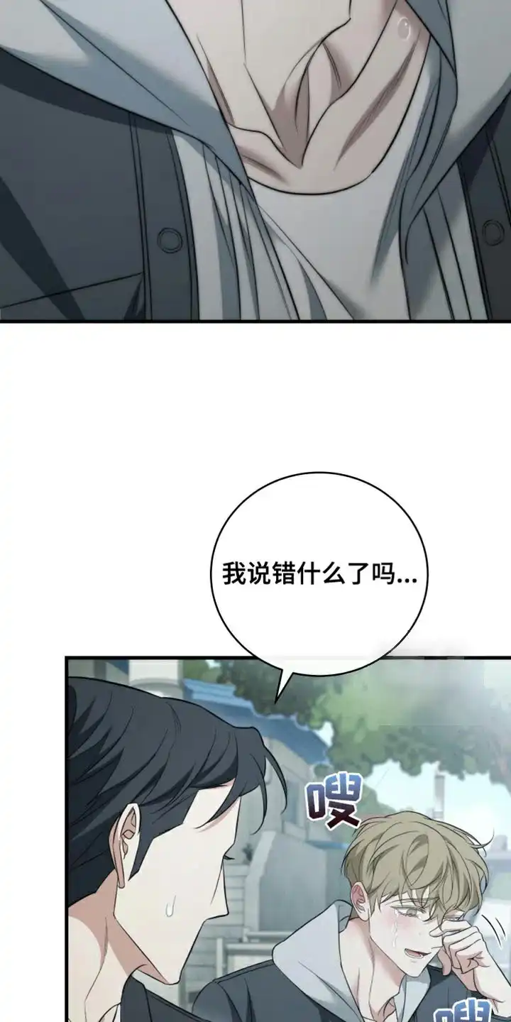 《强制霸控》第101话 第28页
