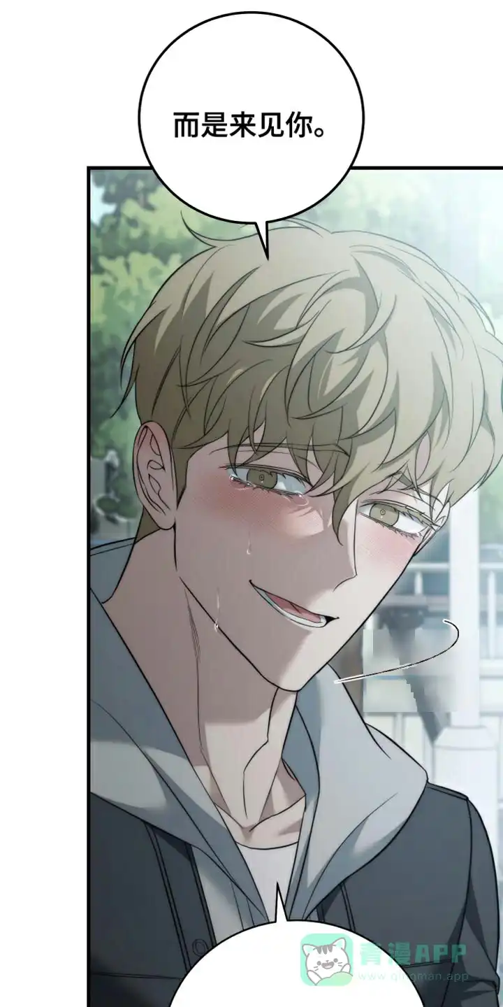 《强制霸控》第102话 第1页