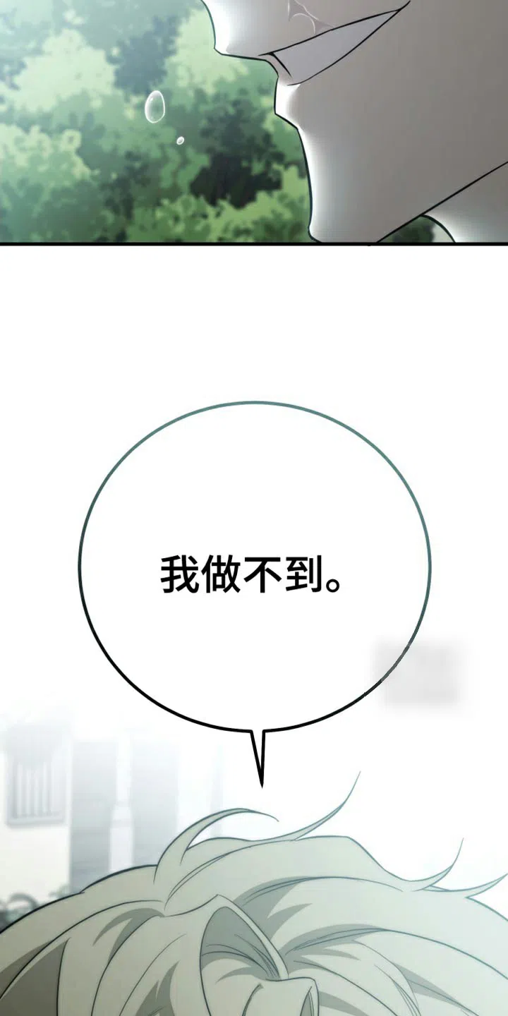 《强制霸控》第102话 第4页