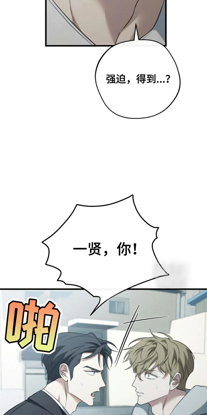 《强制霸控》第102话 第7页