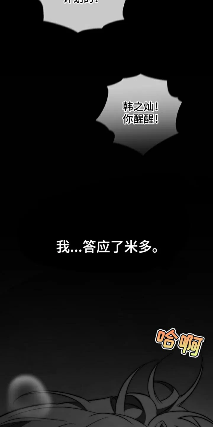 《强制霸控》第102话 第14页